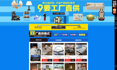 探索工廠直供分會場 UI交互設(shè)計(jì)與網(wǎng)站實(shí)現(xiàn)