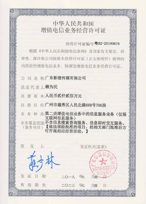 影搜網(wǎng)業(yè)務(wù)經(jīng)營(yíng)許可與互聯(lián)網(wǎng)信息服務(wù)合規(guī)指南